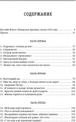 Жажда жить. Девять жизней Петера Фройхена - Фото 1