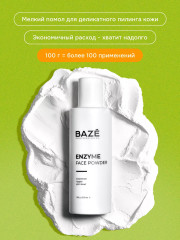 Пудра энзимная «Enzyme face powder» - Фото 9