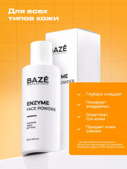 Пудра энзимная «Enzyme face powder» - Фото 10