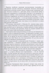Наука быть живым - Фото 4
