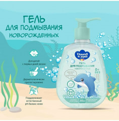 Гель для подмывания новорожденных - Фото 1