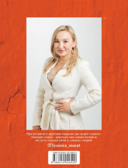 Любовь к другим. Вторая книга Ляйсиры Марат - Фото 1