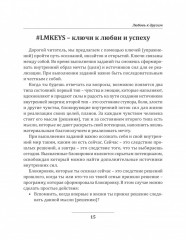 Любовь к другим. Вторая книга Ляйсиры Марат - Фото 3