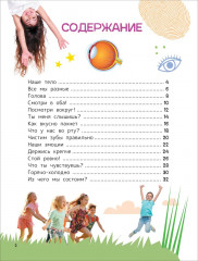 Человек. Энциклопедия для первого чтения с крупными буквами - Фото 1