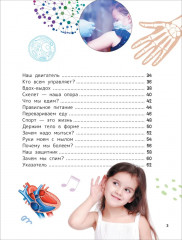 Человек. Энциклопедия для первого чтения с крупными буквами - Фото 2