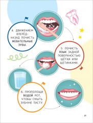 Человек. Энциклопедия для первого чтения с крупными буквами - Фото 6