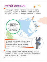 Человек. Энциклопедия для первого чтения с крупными буквами - Фото 7