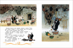 Кротик. Любимые истории - Фото 1