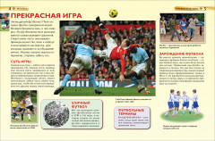 Футбол. Детская энциклопедия - Фото 1