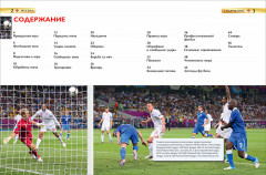 Футбол. Детская энциклопедия - Фото 3