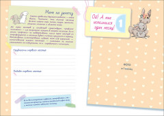 Мой сыночек. Альбом для фото и записей - Фото 2