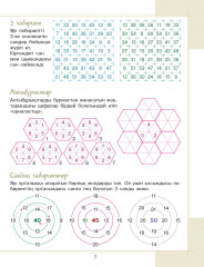 Жұмыс дәптері. Логика. 3 сынып (в 2-х частях) - Фото 1