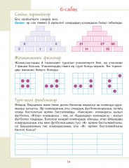 Жұмыс дәптері. Логика. 3 сынып (в 2-х частях) - Фото 2