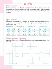 Жұмыс дәптері. Логика. 3 сынып (в 2-х частях) - Фото 3