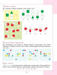 Жұмыс дәптері. Логика. 3 сынып (в 2-х частях) - Фото 4