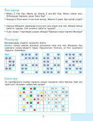Жұмыс дәптері. Логика. 4 сынып (в 2-х частях) - Фото 2