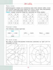 Жұмыс дәптері. Логика. 4 сынып (в 2-х частях) - Фото 3