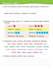 Рабочая тетрадь. Время. 1 ступень - Фото 1