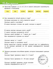 Рабочая тетрадь. Время. 1 ступень - Фото 4