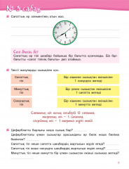 Жұмыс дәптері. Алтын топтама. Уақыт. 2-ші саты - Фото 1