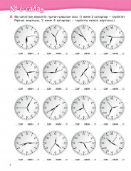 Жұмыс дәптері. Алтын топтама. Уақыт. 2-ші саты - Фото 2