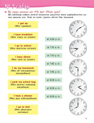 Жұмыс дәптері. Алтын топтама. Уақыт. 2-ші саты - Фото 3