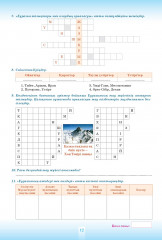 Жұмыс дәптері. География. 7 сынып. (2 бөлімді) - Фото 2