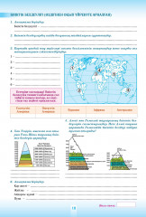 Жұмыс дәптері. География. 7 сынып. (2 бөлімді) - Фото 3
