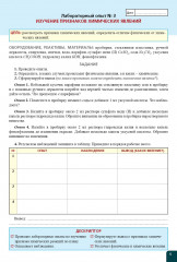 Химия. Лабораторные опыты. 7 класс - Фото 1