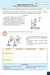 Химия. Лабораторные опыты. 7 класс - Фото 3