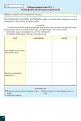 Химия. Лабораторные опыты. 7 класс - Фото 4