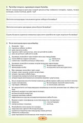 Биология. Оқушының жеке жұмыс істеуіне арналған тапсырмалары бар дәптер. 7 сынып. 3 бөлімді - Фото 2