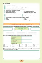 Биология. Оқушының жеке жұмыс істеуіне арналған тапсырмалары бар дәптер. 7 сынып. 3 бөлімді - Фото 3