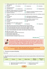 Биология. Оқушының жеке жұмыс істеуіне арналған тапсырмалары бар дәптер. 7 сынып. 3 бөлімді - Фото 4