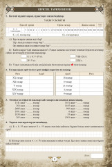 Жұмыс дәптері. Ежелгі Қазақстан тарихы. 5 сынып (жапсырмаларымен) - Фото 1