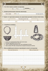 Жұмыс дәптері. Ежелгі Қазақстан тарихы. 5 сынып (жапсырмаларымен) - Фото 2