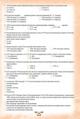 Жұмыс дәптері. Ежелгі Қазақстан тарихы. 5 сынып (жапсырмаларымен) - Фото 4