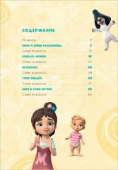 Про Миру и Гошу. Просто о важном. Учимся управлять своими эмоциями - Фото 1