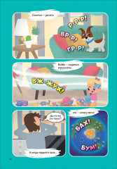 Про Миру и Гошу. Просто о важном. Учимся управлять своими эмоциями - Фото 2