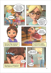 Про Миру и Гошу. Просто о важном. Учимся управлять своими эмоциями - Фото 3