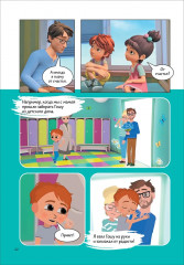 Про Миру и Гошу. Просто о важном. Учимся управлять своими эмоциями - Фото 4