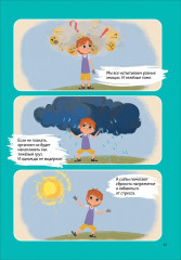 Про Миру и Гошу. Просто о важном. Учимся управлять своими эмоциями - Фото 5