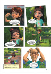 Про Миру и Гошу. Просто о важном. Учимся управлять своими эмоциями - Фото 7