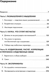 Мозгоускорители. Как научиться эффективно мыслить, используя приемы из разных наук - Фото 1