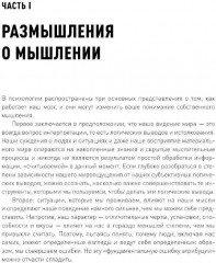 Мозгоускорители. Как научиться эффективно мыслить, используя приемы из разных наук - Фото 3