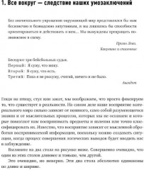Мозгоускорители. Как научиться эффективно мыслить, используя приемы из разных наук - Фото 4