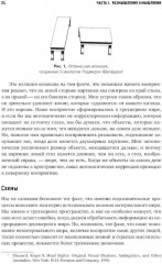 Мозгоускорители. Как научиться эффективно мыслить, используя приемы из разных наук - Фото 5