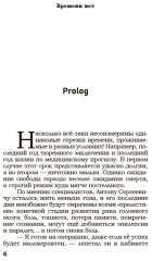 Времени нет - Фото 2
