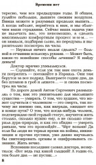 Времени нет - Фото 4