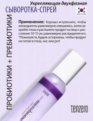 Сыворотка-мист для лица «Microbiome» - Фото 2